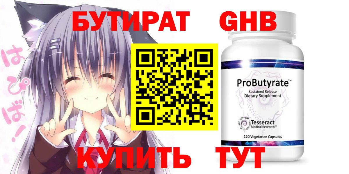 Грозный  БУТИРАТ бутандиол  Вход с VPN 