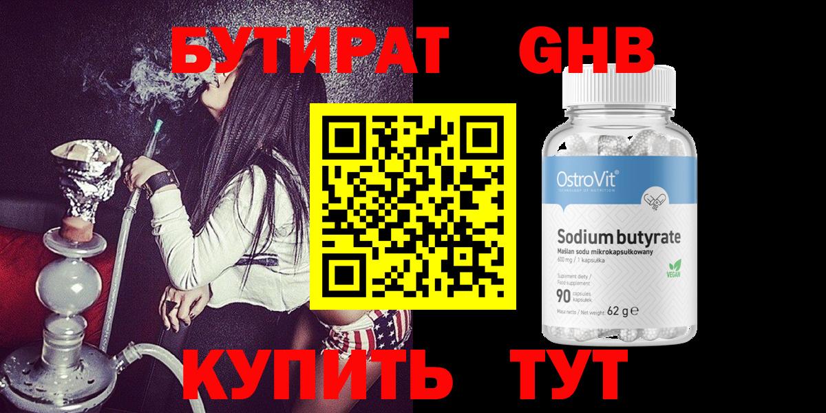 Бутират бутик Грозный