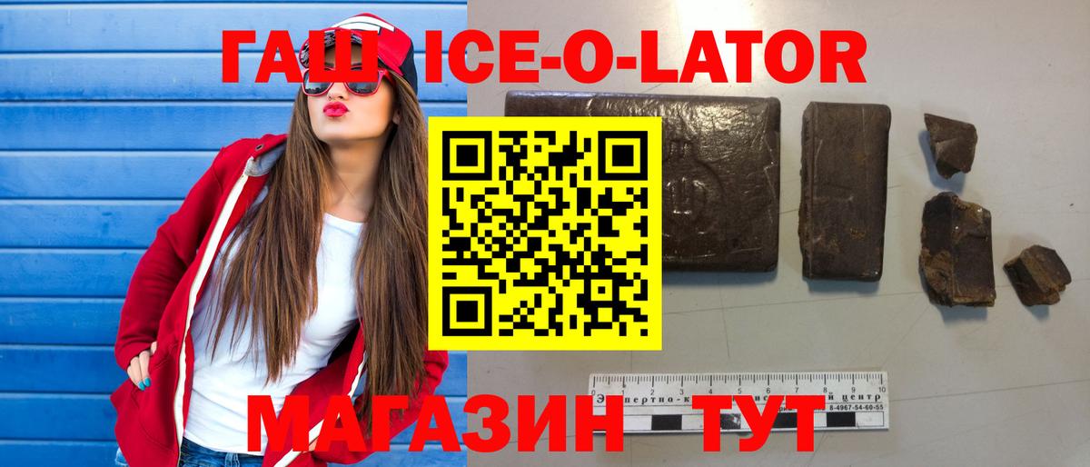 ГАШ ice o lator Грозный
