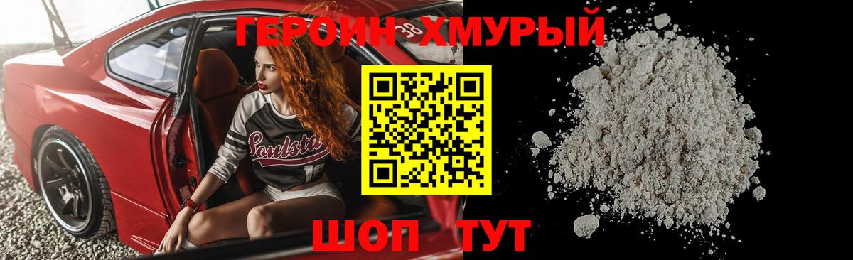 Героин Heroin  Вход с VPN  Грозный 
