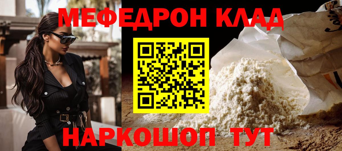 Меф Грозный